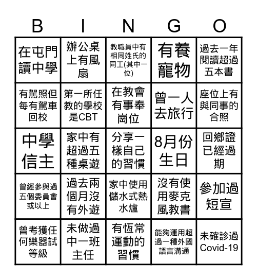 CBT教師退修活動 Bingo Card