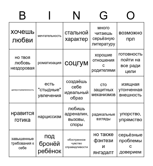 Мейрам кинн бинго Bingo Card
