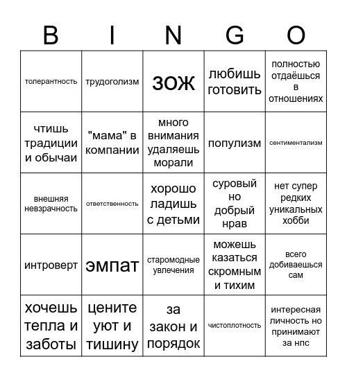 Мейрам кинн бинго Bingo Card
