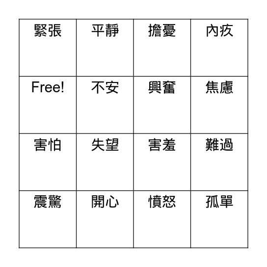 情緒bingo 卡 Bingo Card