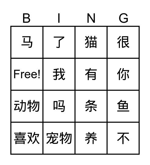 动物 Bingo Card