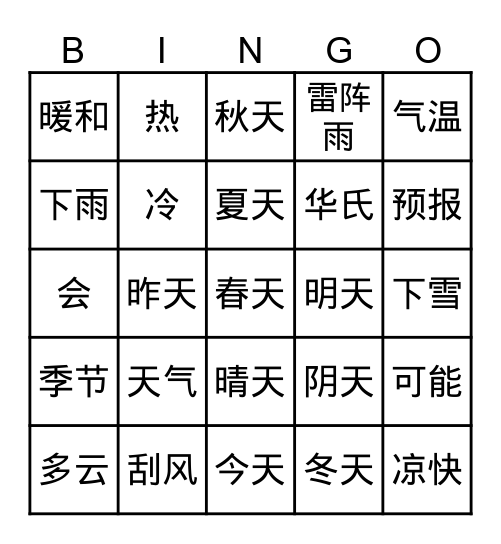 天气和季节 Bingo Card