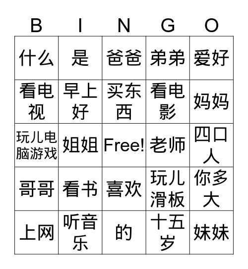 Year 8-2016 Bingo Card