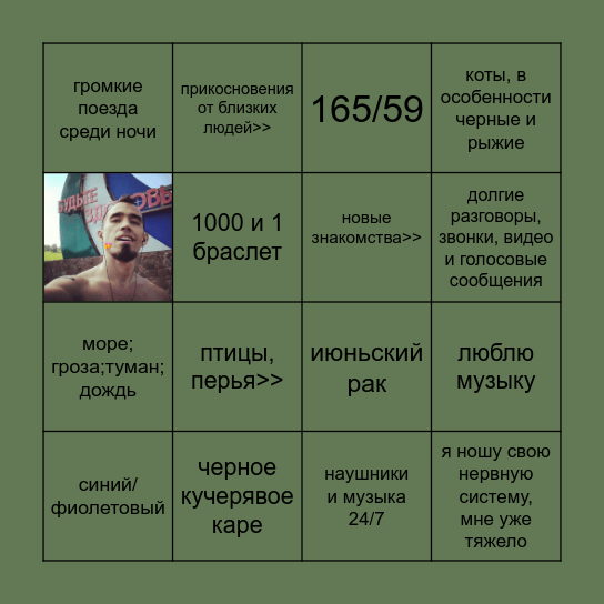 я люблю… от velzevul Bingo Card