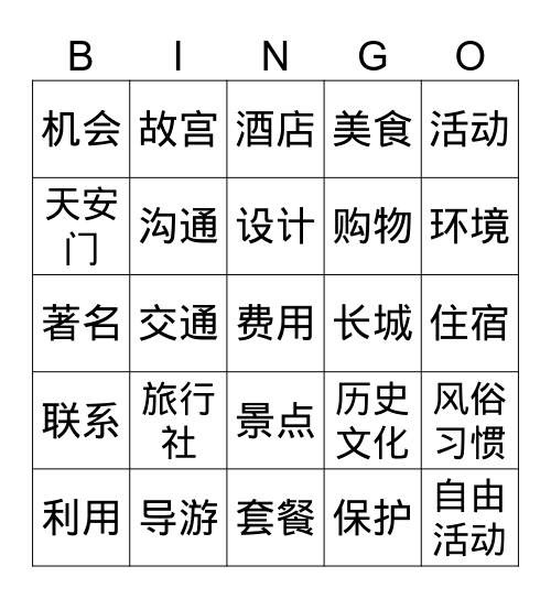 旅游Bingo Card