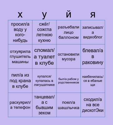 Лето 2023 (by vr) Bingo Card