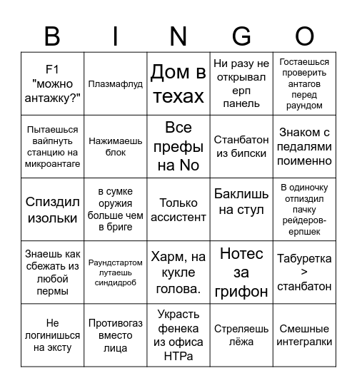 РОБАСТЕР БИНГО Bingo Card