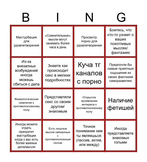 Неспособность контролировать половую зрелость Bingo Card