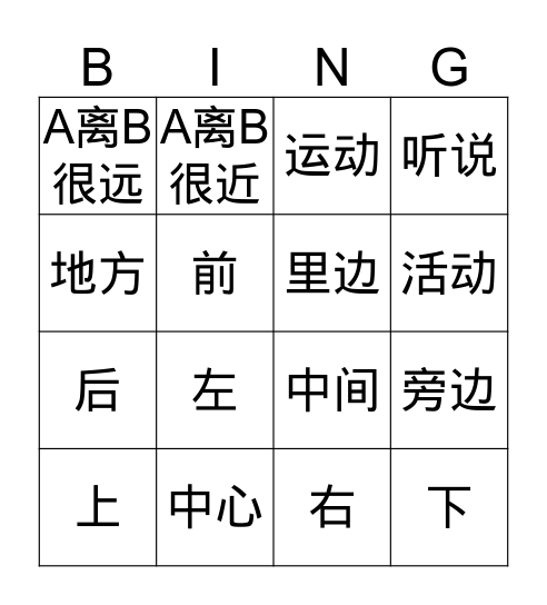 第13课 问路 Bingo Card