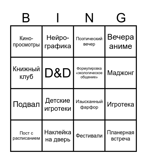 Бинго, что спиздила Таня Bingo Card