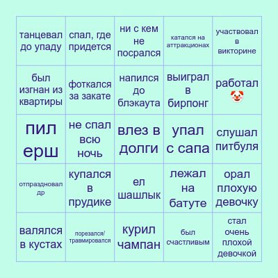 Beringa Summer Bingo! Bingo Card