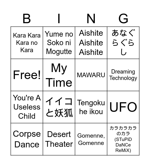 невероятно бинго ккё Bingo Card