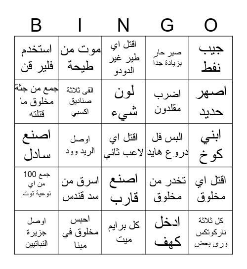 بنقو ارك Bingo Card