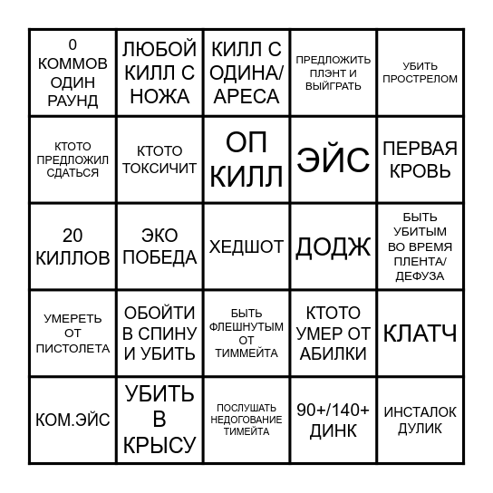 ВАЛОРАНТ БИНГО Bingo Card