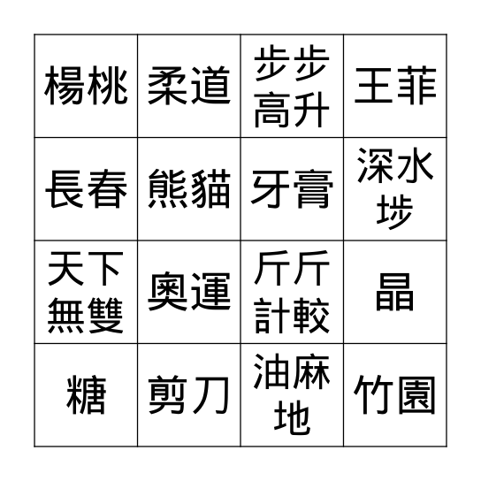 中秋燈謎BINGO Card