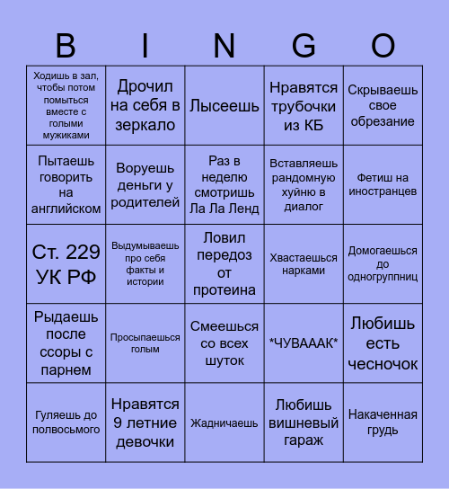 ТИПАЧ Bingo Card