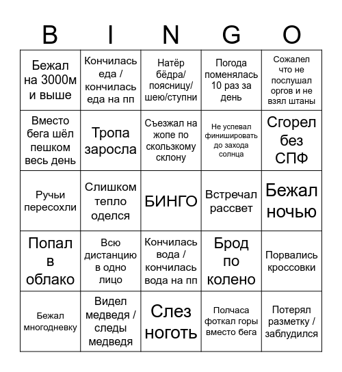 the trail-running bingo Card