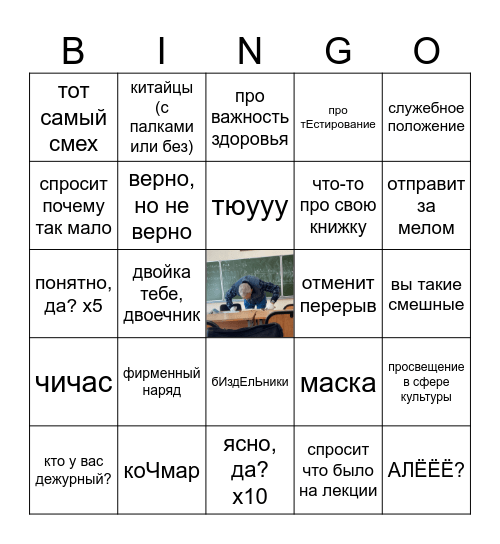 Мельников Bingo Card