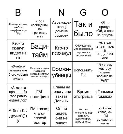 Бинго Долины Bingo Card