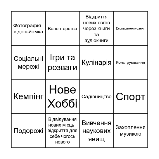 Мої літні канікули Bingo Card