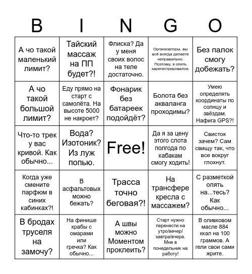 Трейл Бинго Bingo Card