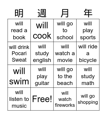 Future Plans Bingo Card