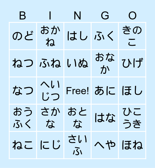 ひらがなビンゴ Bingo Card