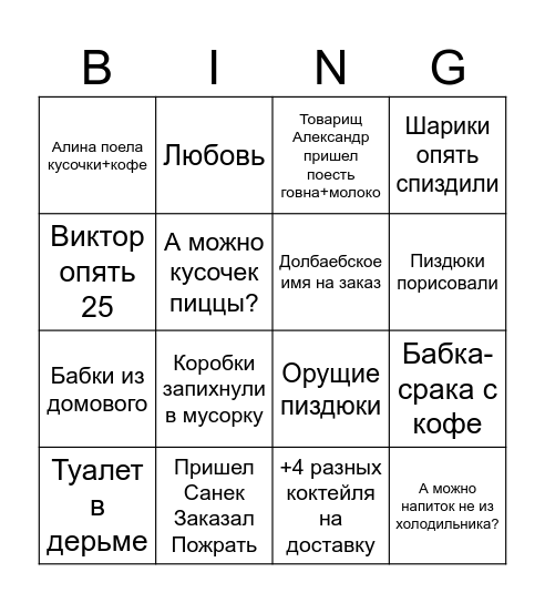 Кассирское Бинго Bingo Card