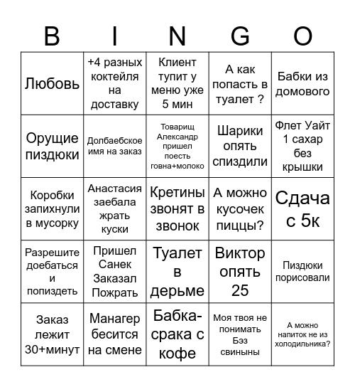 Кассирское Бинго Bingo Card