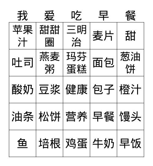 33H 44H 早餐 Bingo Card