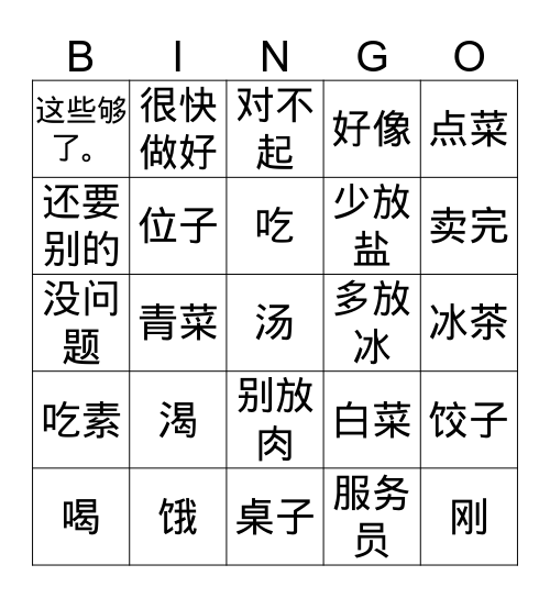 吃饭 Bingo Card