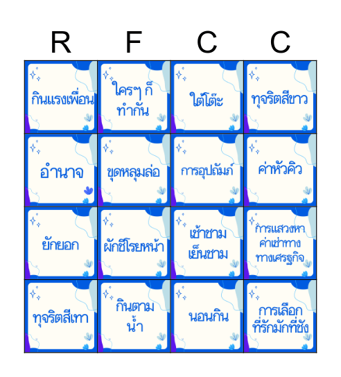 RCC BINGO Card