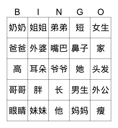 描述家人 Bingo Card