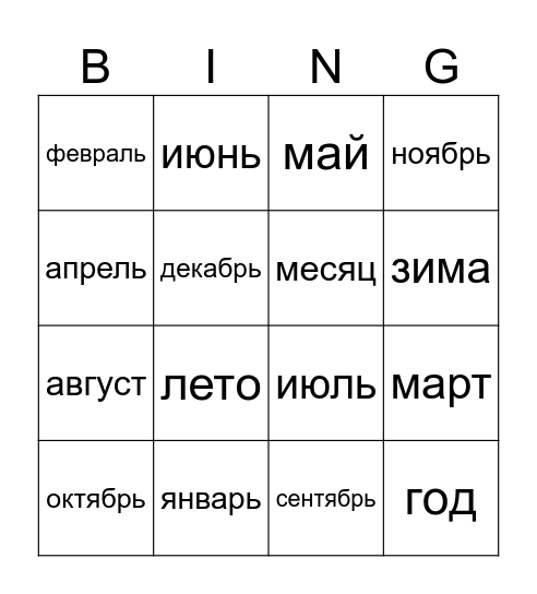 месяце Bingo Card