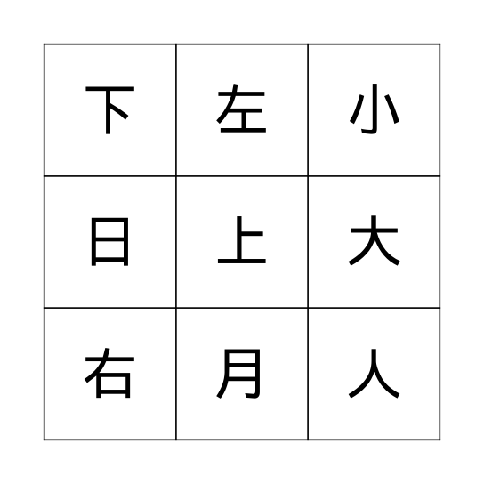 Numbers 数字 Bingo Card