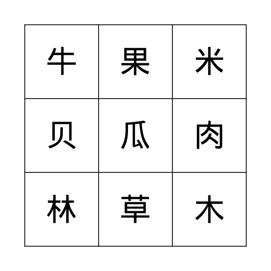 Numbers 数字 Bingo Card