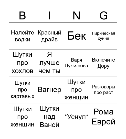 Арман Бинго Bingo Card