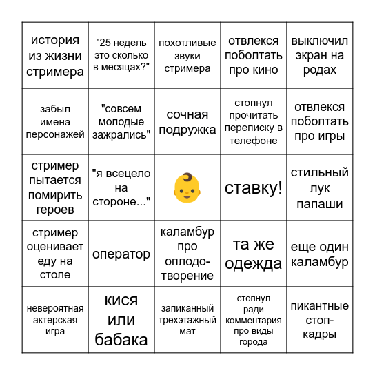 Гуфирован в 16 Bingo Card