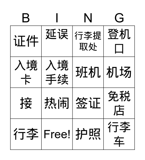 Bingo Unit 1 Bingo Card