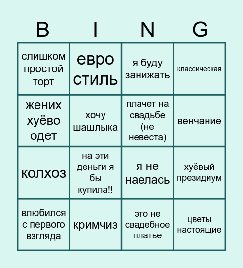 ВЕРСИЯ 1 Bingo Card