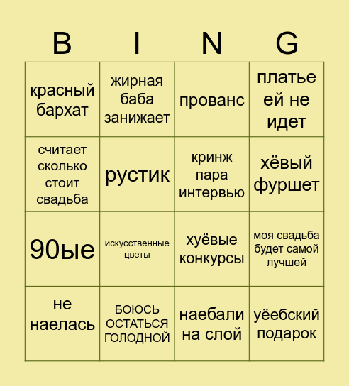 ВЕРСИЯ 2 Bingo Card