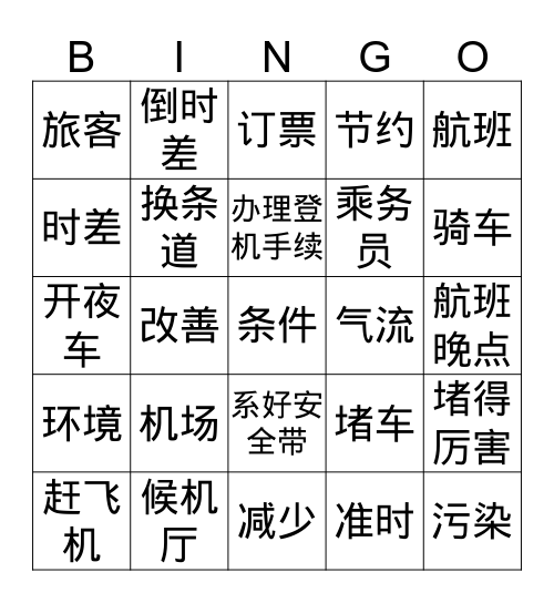 AP 交通 Bingo Card