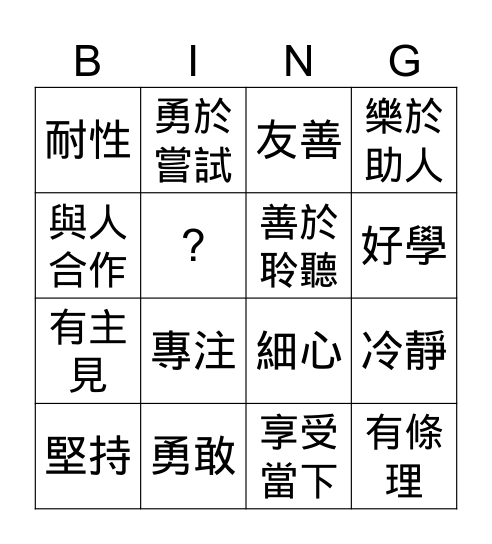 優點卡 Bingo Card