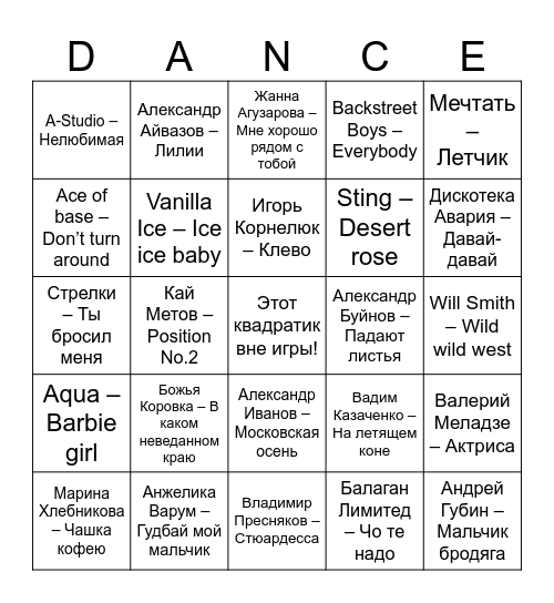 Музыкальное бинго Bingo Card