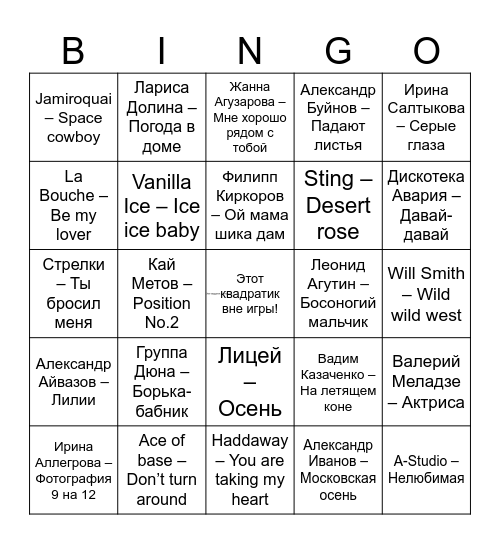 Музыкальное Бинго Bingo Card