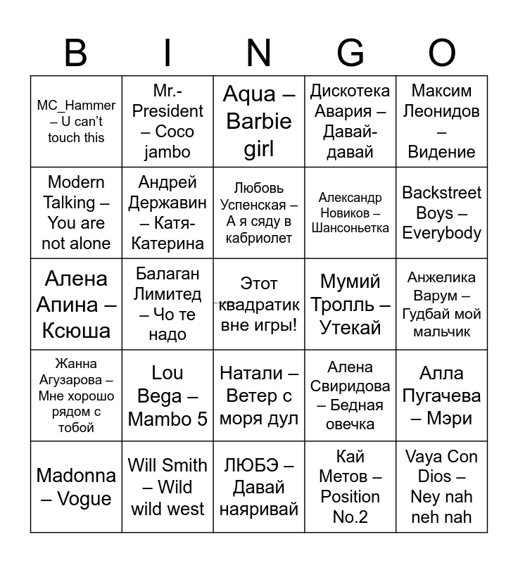 Музыкальное Бинго Bingo Card