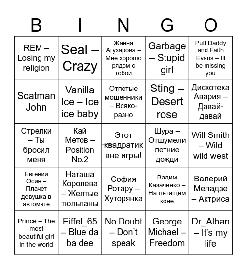 Музыкальное бинго Bingo Card