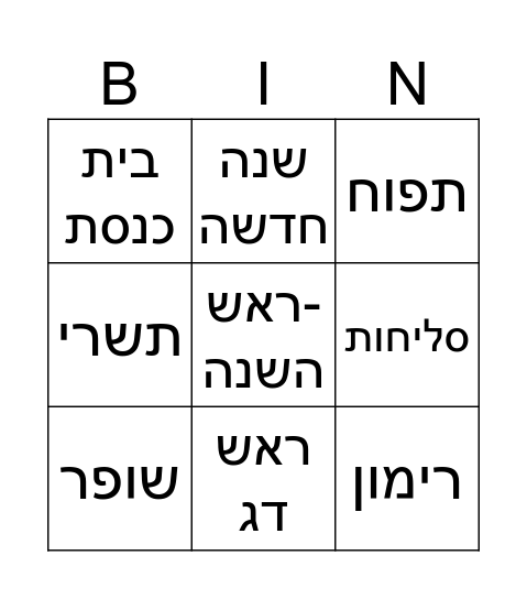 בינגו Bingo Card