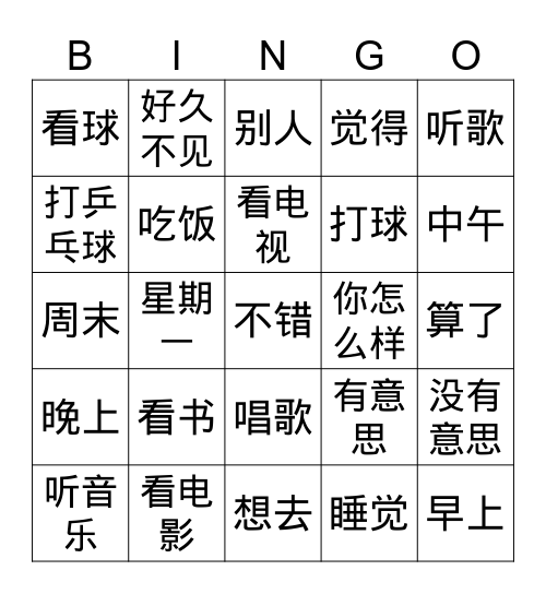 U4 爱好 Bingo Card