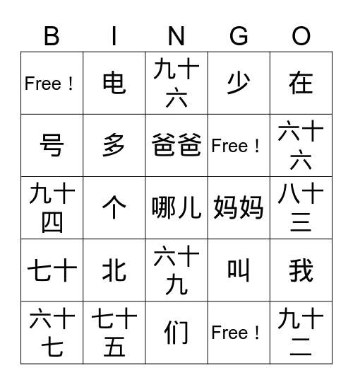 六年级 （Beginner）第一课：电话号码 Bingo Card